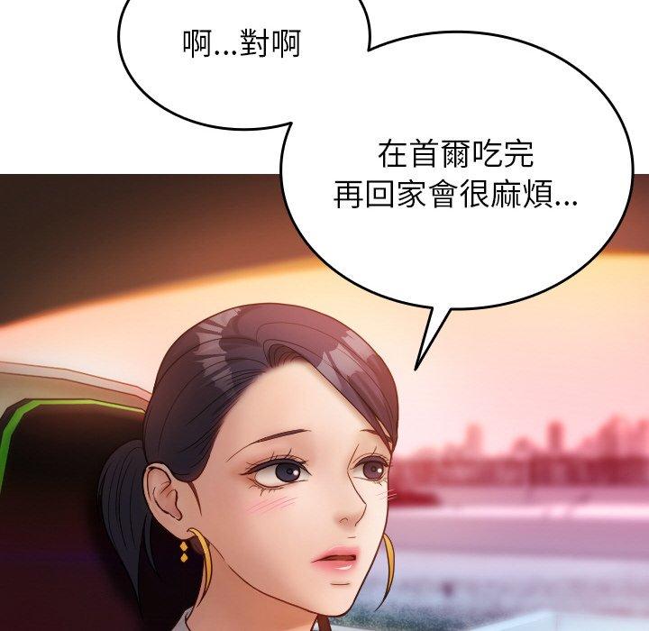 寄生教授家 第 14 話 第74页