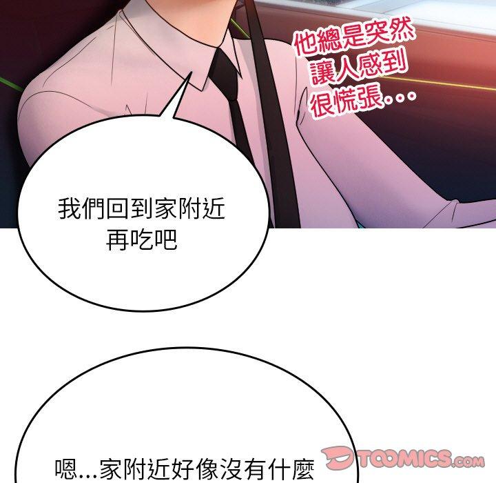 寄生教授家 第 14 話 第75页