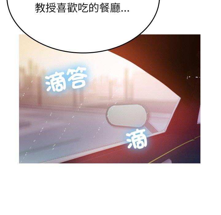 寄生教授家 第 14 話 第76页