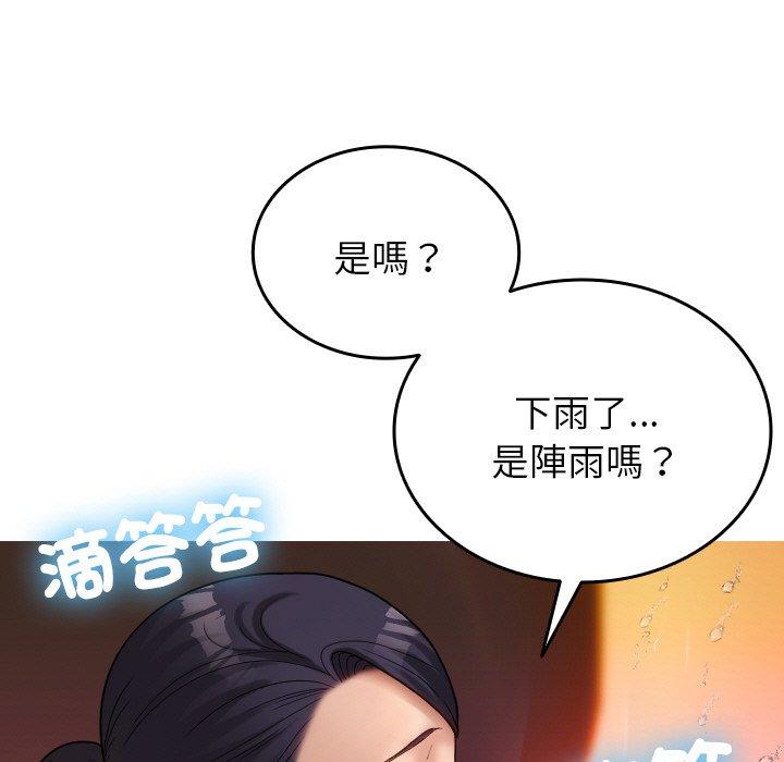 寄生教授家 第 14 話 第77页