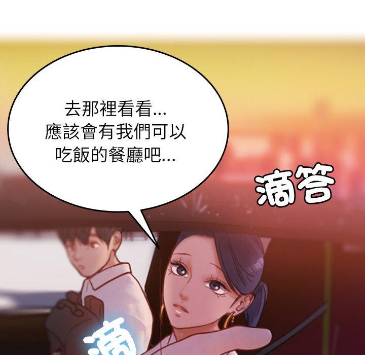 寄生教授家 第 14 話 第80页