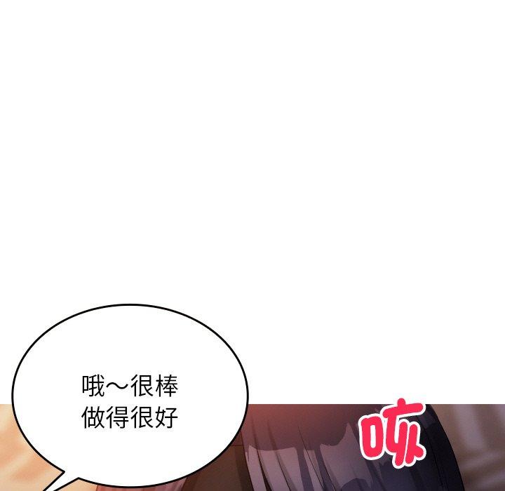 寄生教授家 第 14 話 第89页