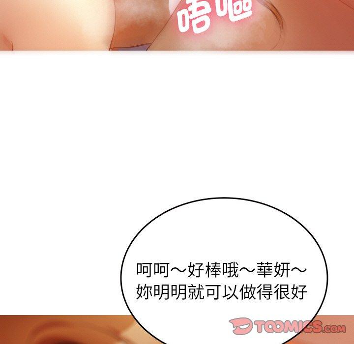 寄生教授家 第 14 話 第117页