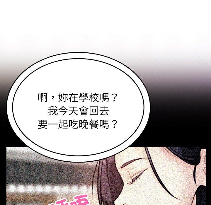 寄生教授家 第 14 話 第121页