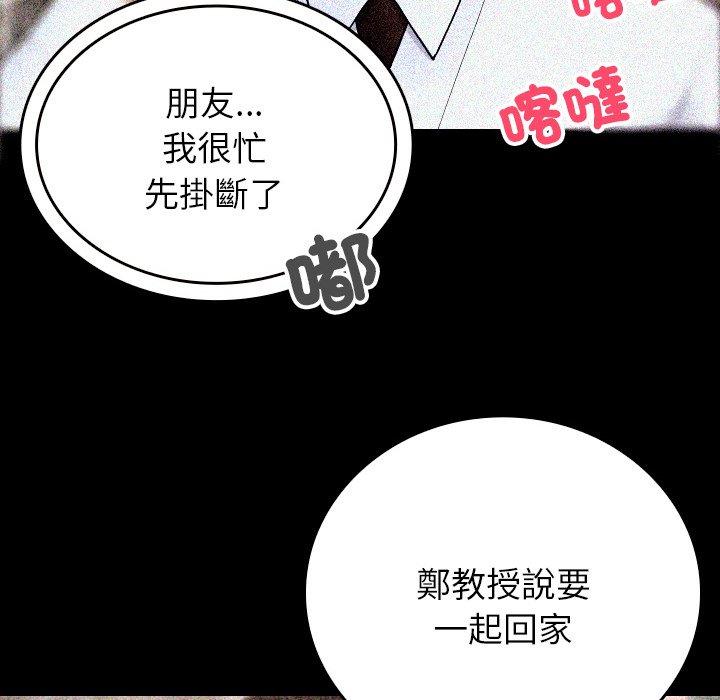 寄生教授家 第 14 話 第124页