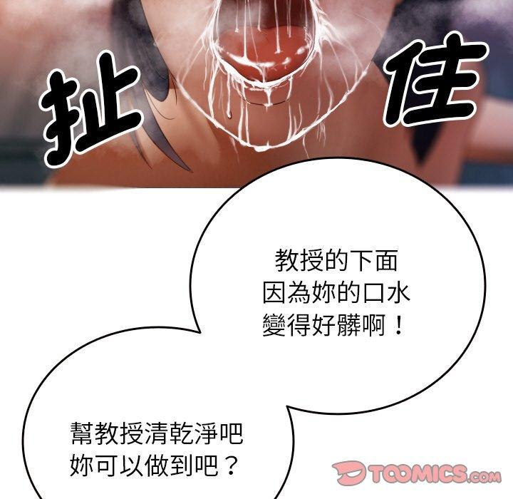 寄生教授家 第 14 話 第129页