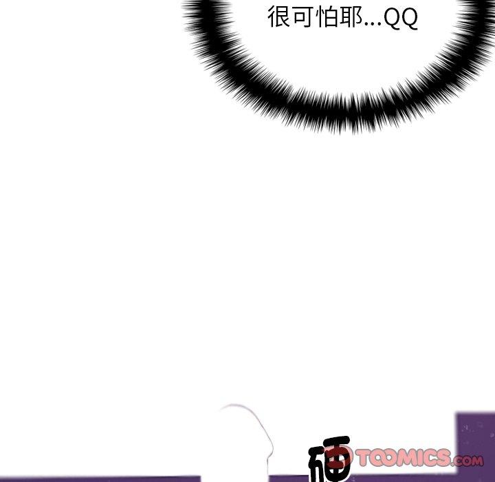 寄生教授家 第 4 話 第111页