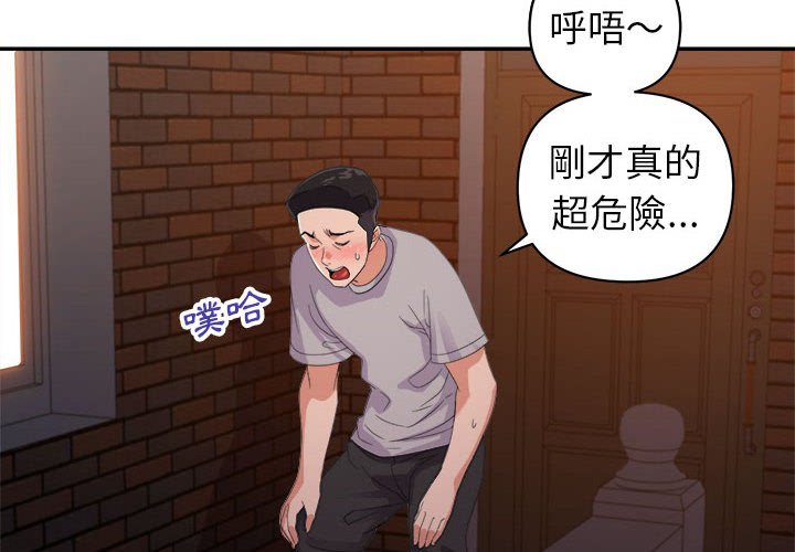 與暗戀重逢 第10章 第2页