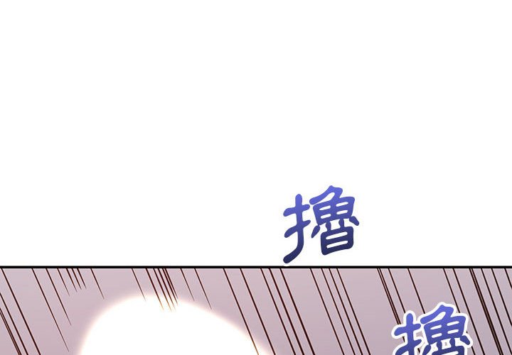 與暗戀重逢 第12章 第4页