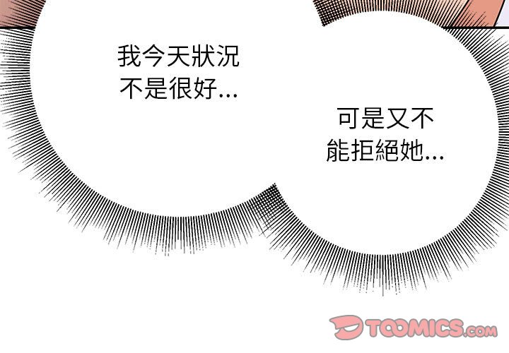 與暗戀重逢 第23章 第3页