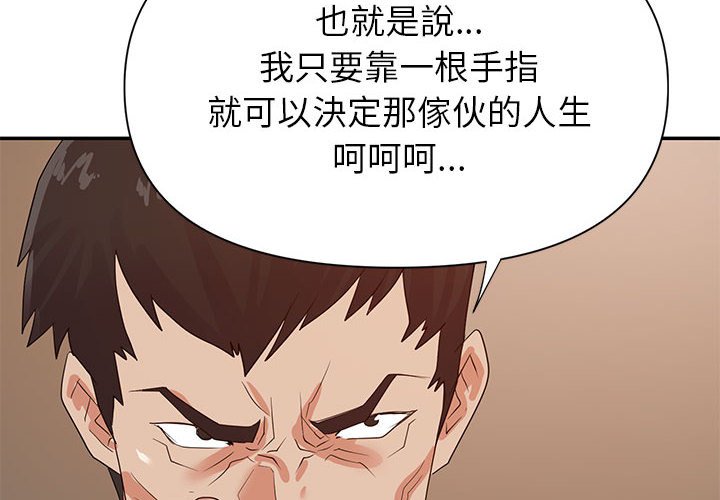與暗戀重逢 第25章 第4页