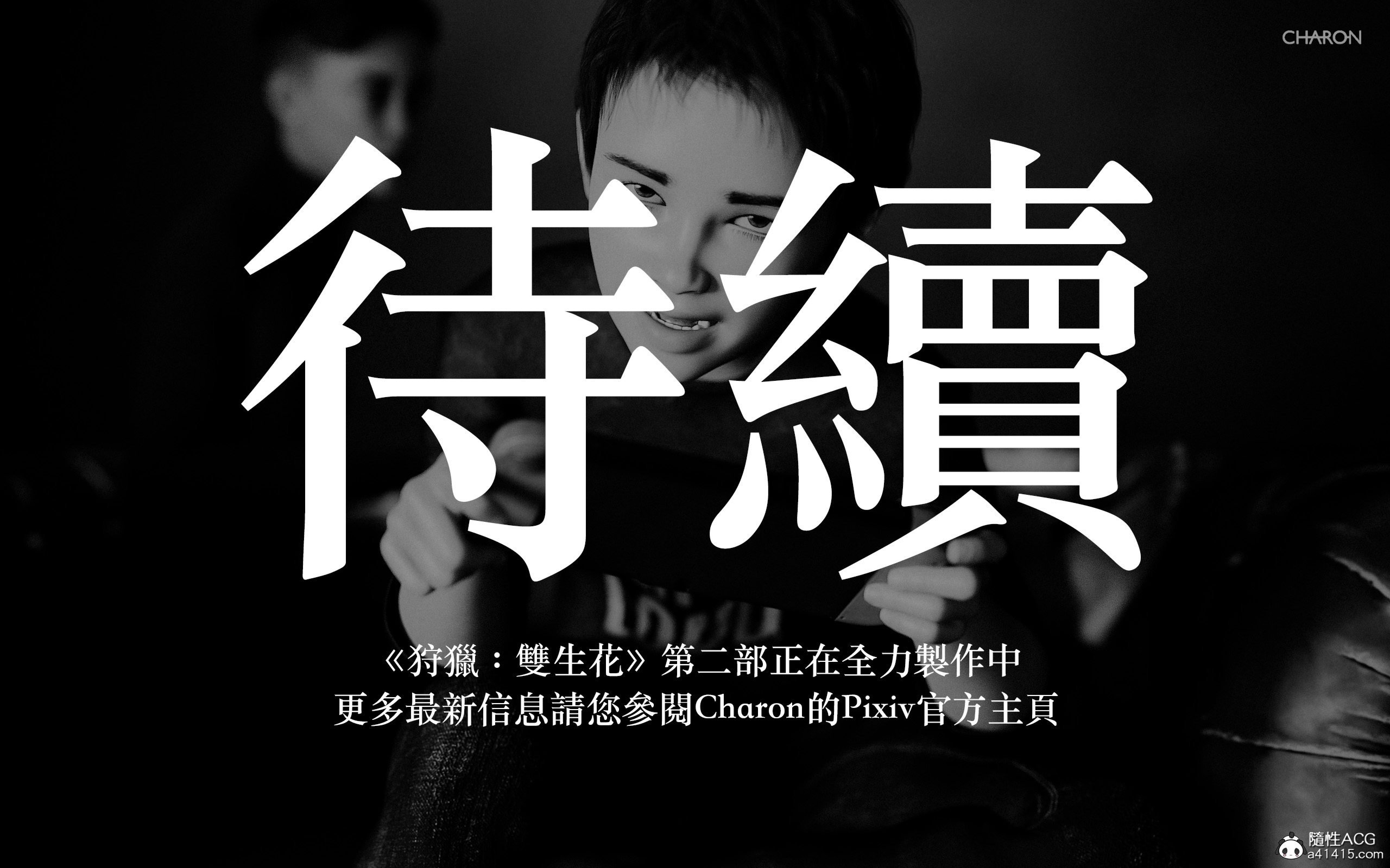 狩獵：雙生花 第16章 第20页