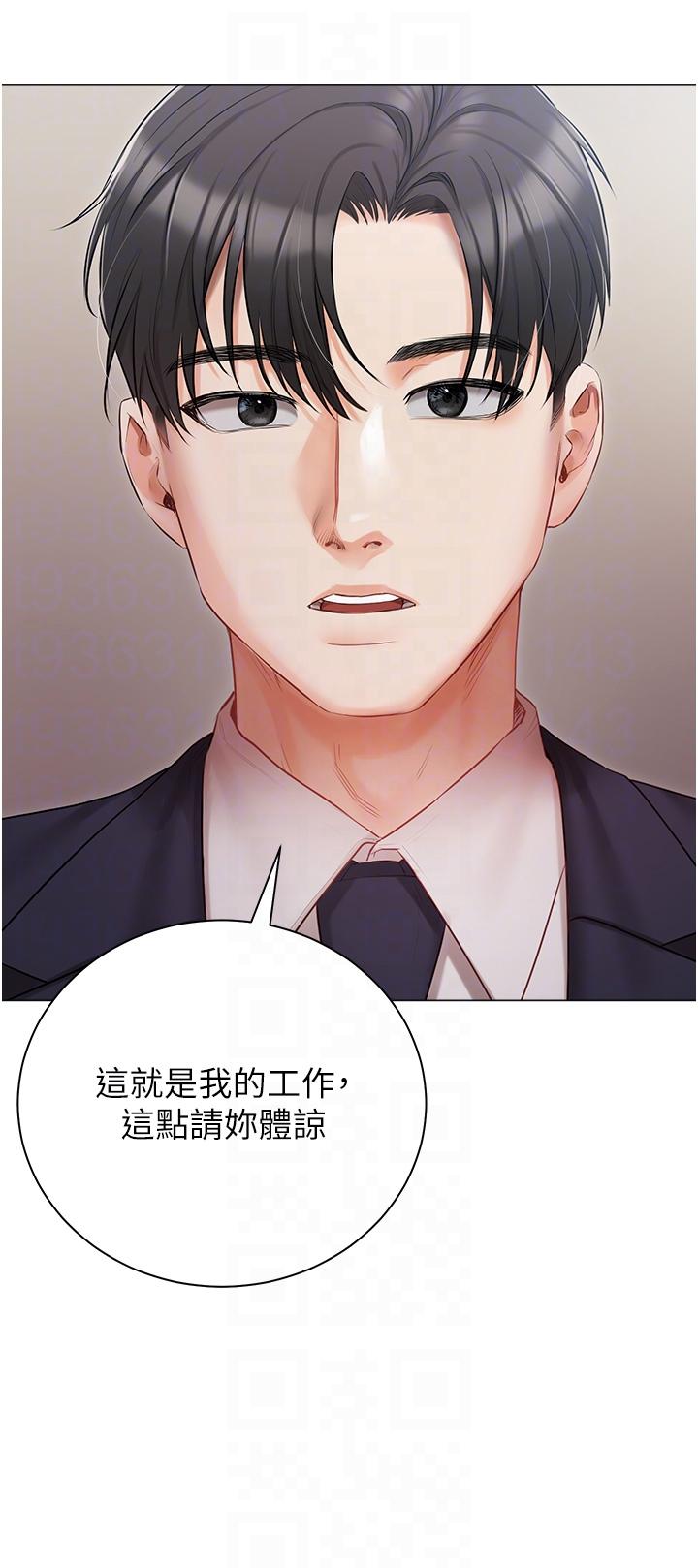 私宅女主人 第23話-你們是不是做了? 第14页