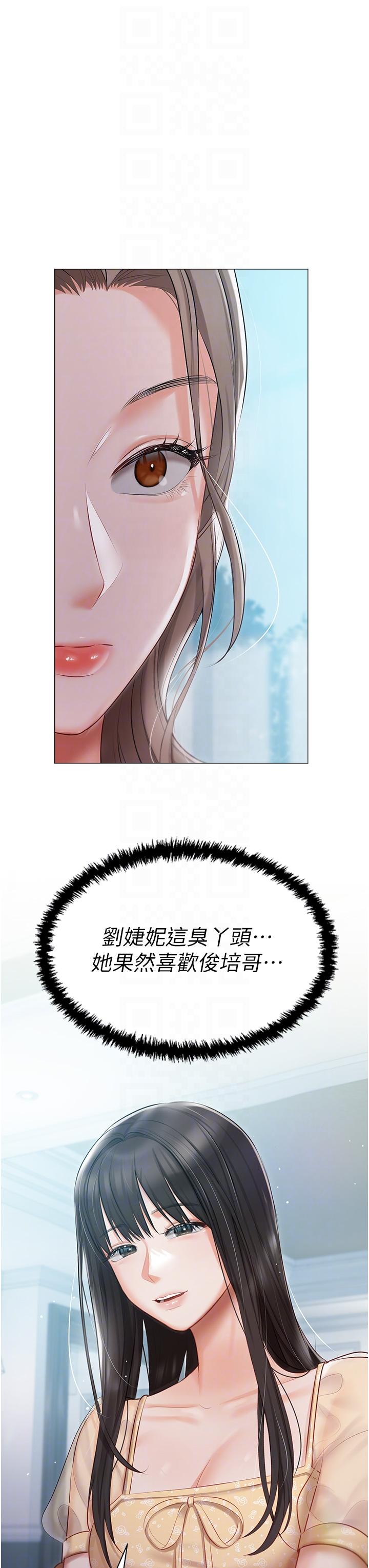 私宅女主人 第24話-兩姐妹冷戰的序幕 第22页
