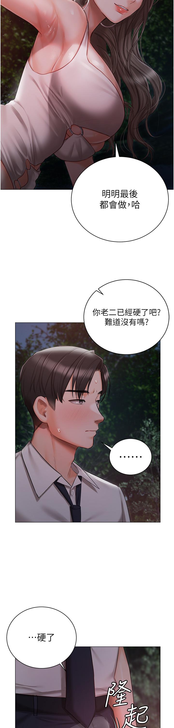 私宅女主人 第27話-放飛自我打野炮! 第5页
