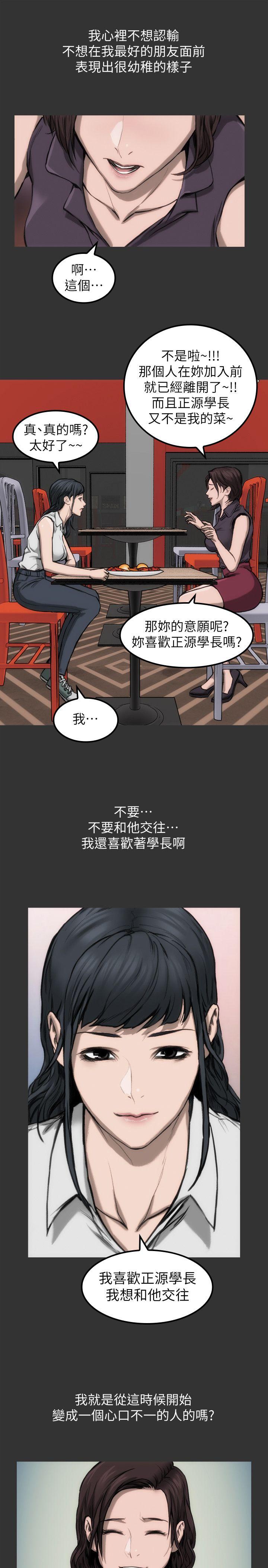女演员 第10話 - 是我先喜歡他的 第22页