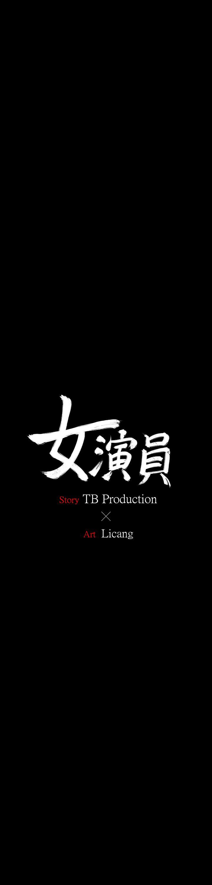 女演员 第14話-覺悟 第1页