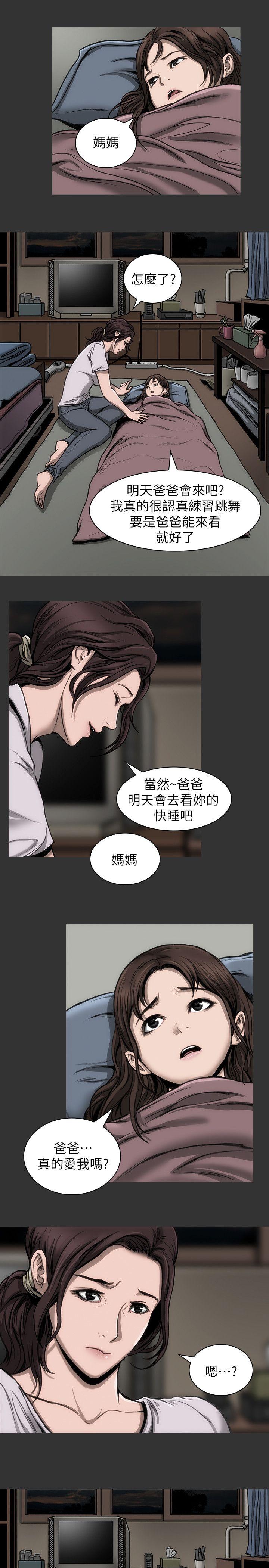 女演员 第16話-趙守彰的過去 第4页