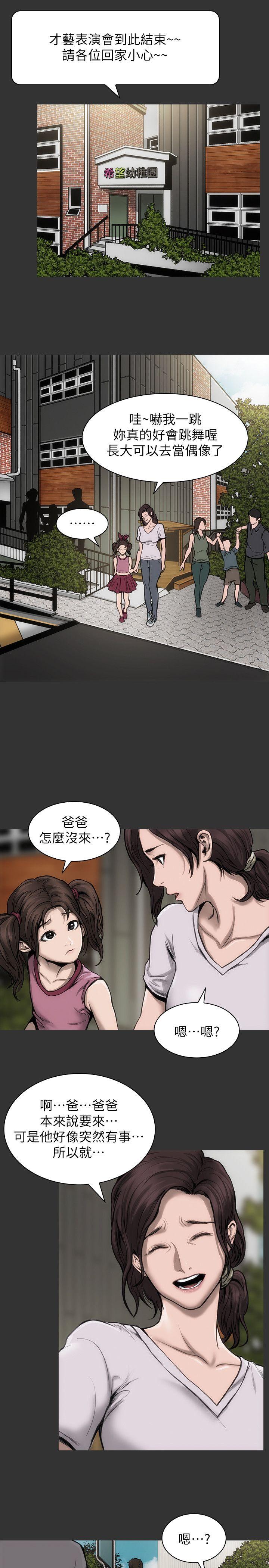 女演员 第16話-趙守彰的過去 第12页