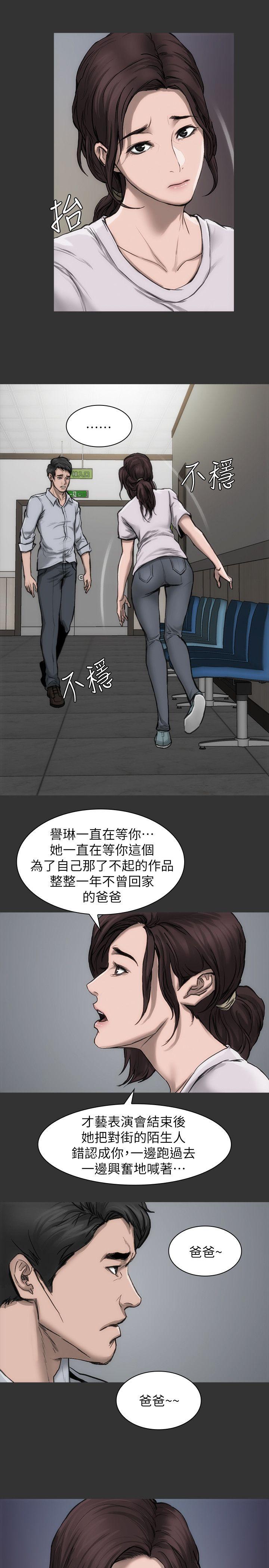 女演员 第16話-趙守彰的過去 第21页