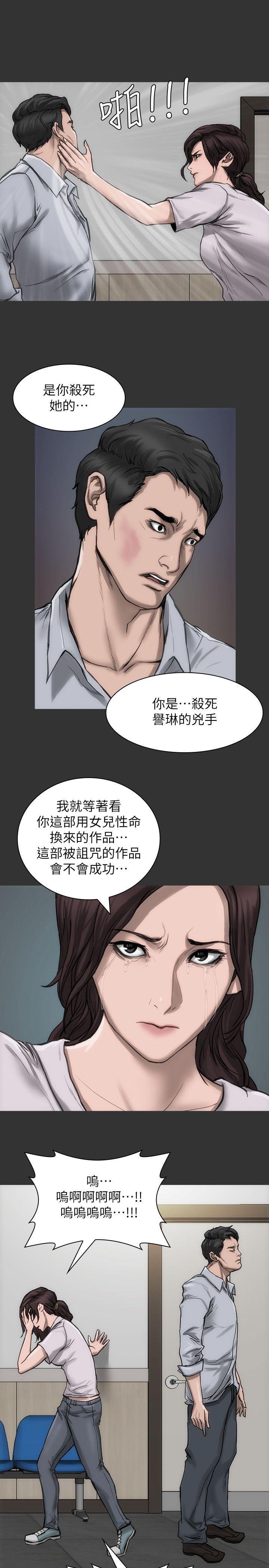 女演员 第16話-趙守彰的過去 第23页