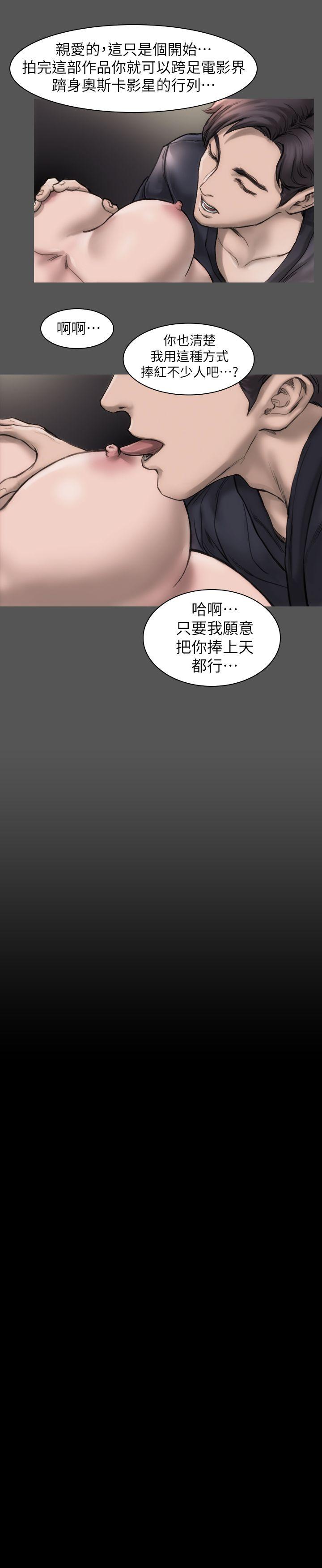 女演员 第17話-換角危機 第23页
