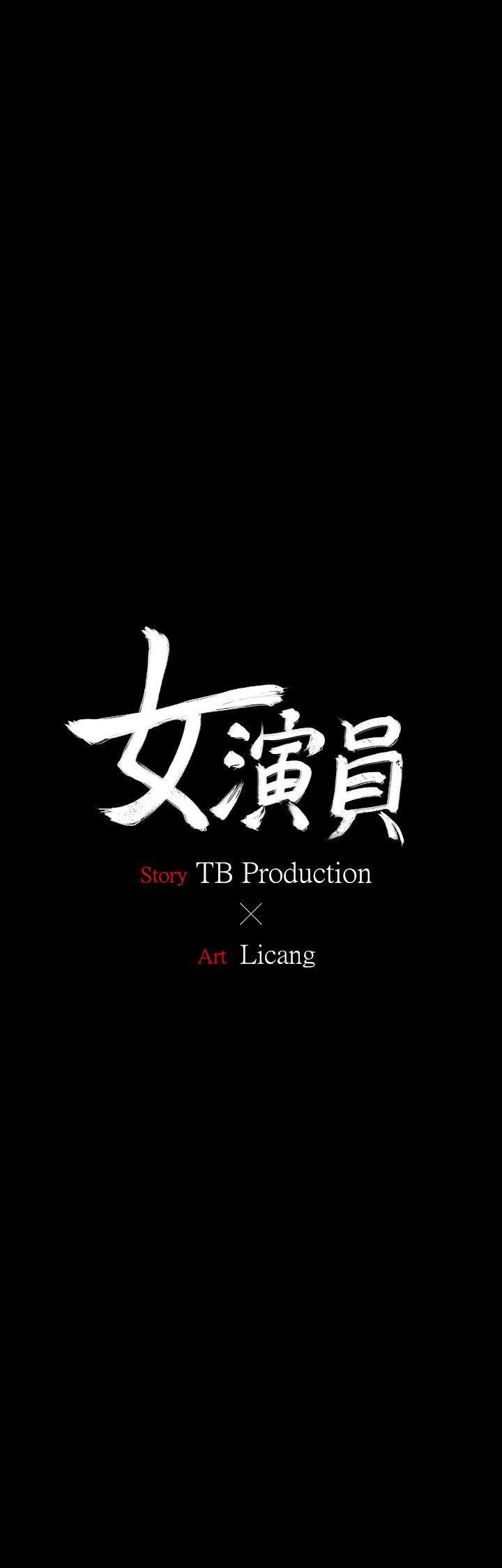 女演员 第18話-選擇 第1页