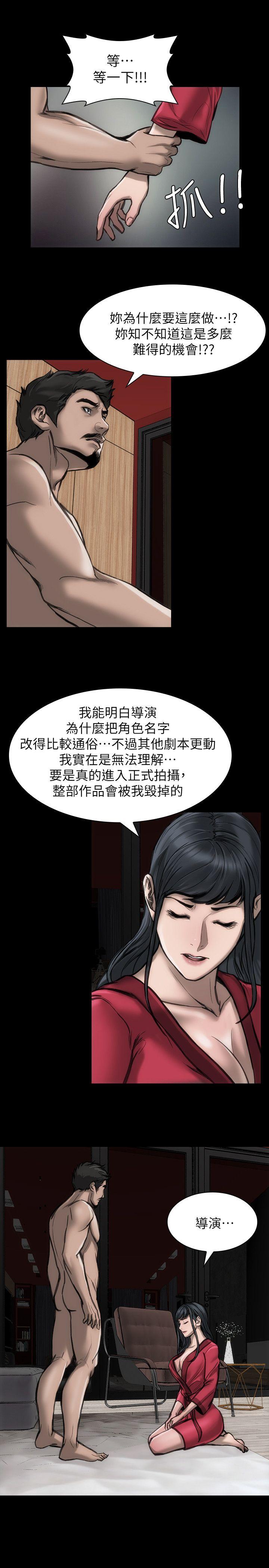 女演员 第27話-交換條件 第29页