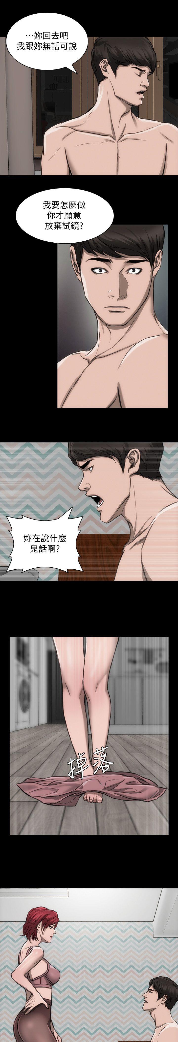 女演员 第20話-見錢眼開的女人 第15页