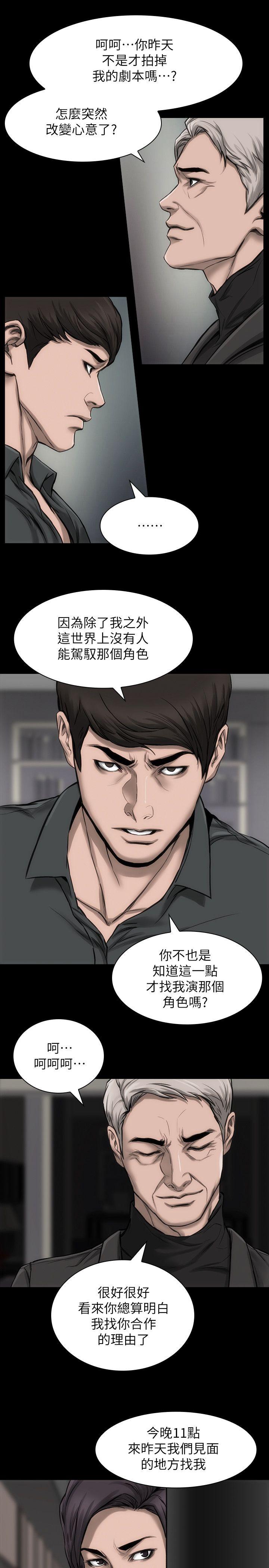 女演员 第21話-決心參演 第6页