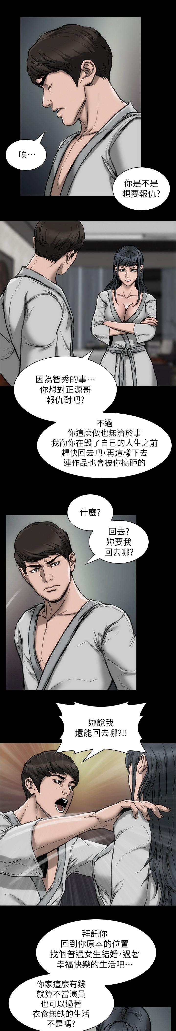 女演员 第23話-新的女主角 第8页