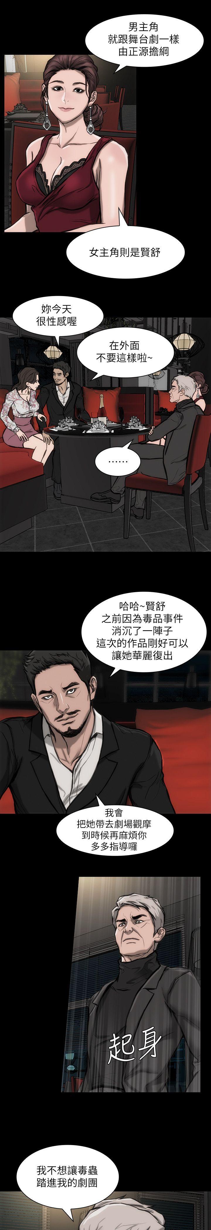 女演员 第23話-新的女主角 第30页