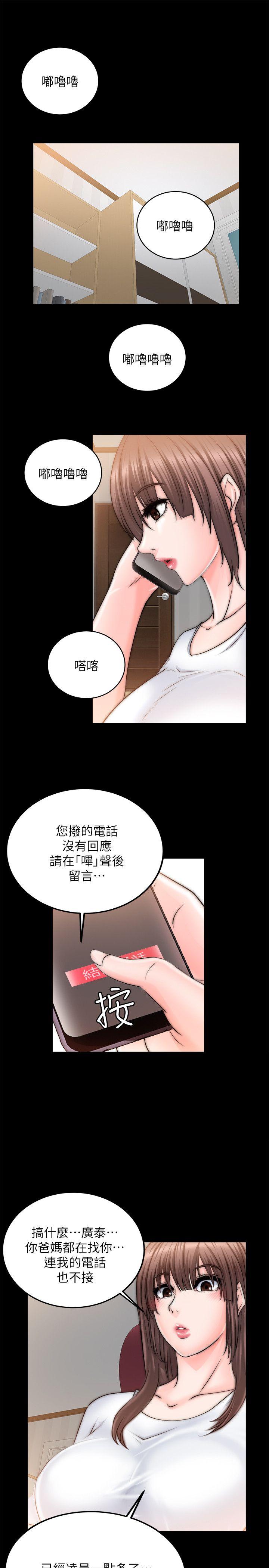 触不到的她 第10話 第4页