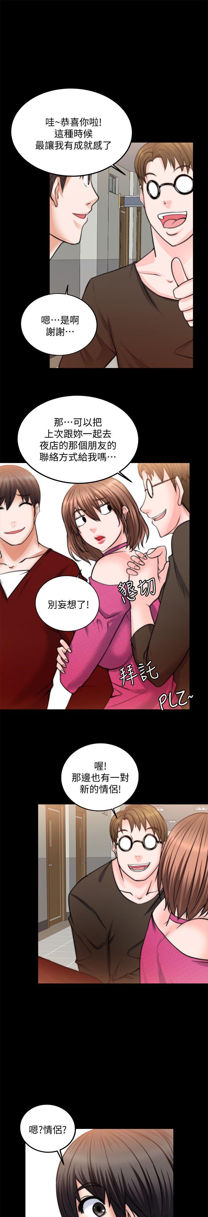 触不到的她 第10話 第17页