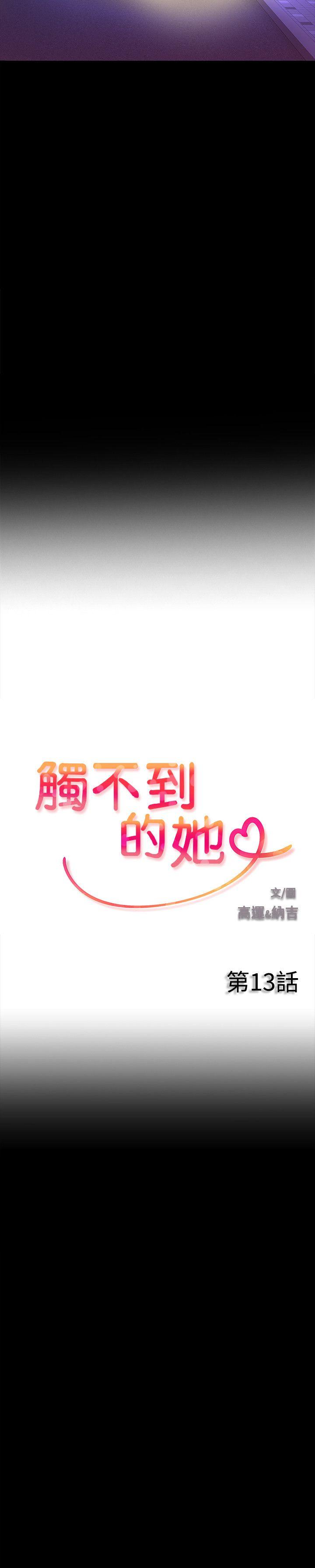 触不到的她 第13話 第2页