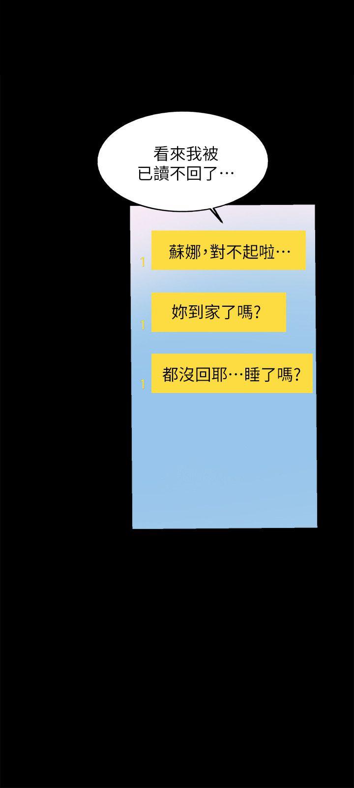 触不到的她 第13話 第11页