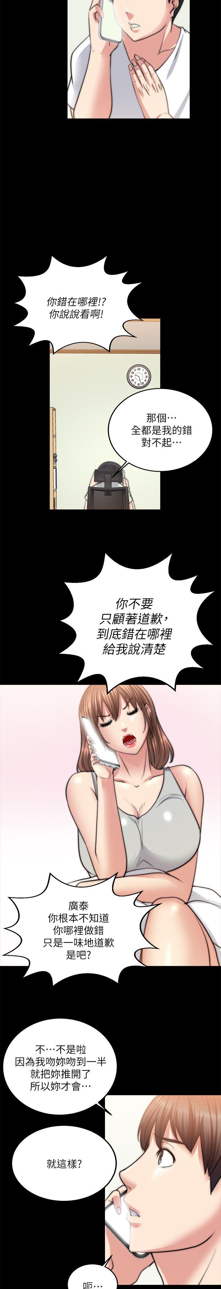 触不到的她 第13話 第13页
