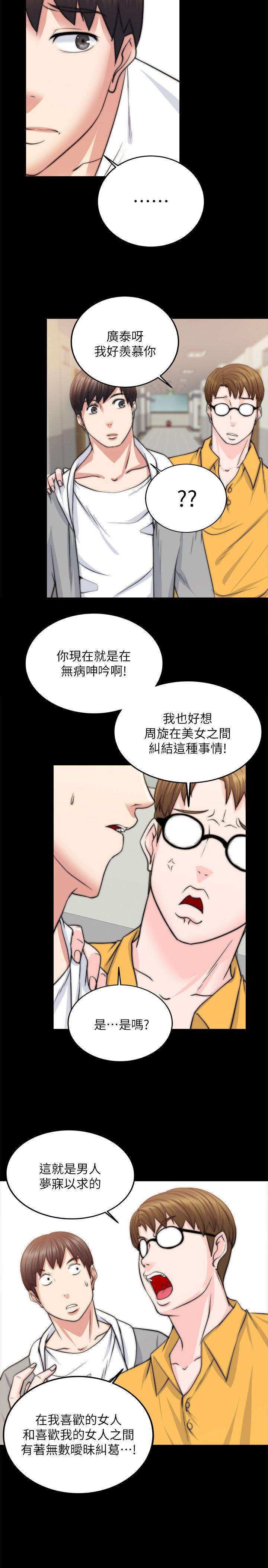 触不到的她 第13話 第16页