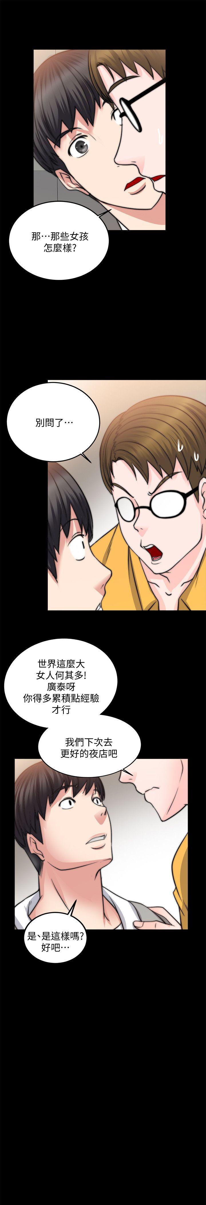 触不到的她 第13話 第18页