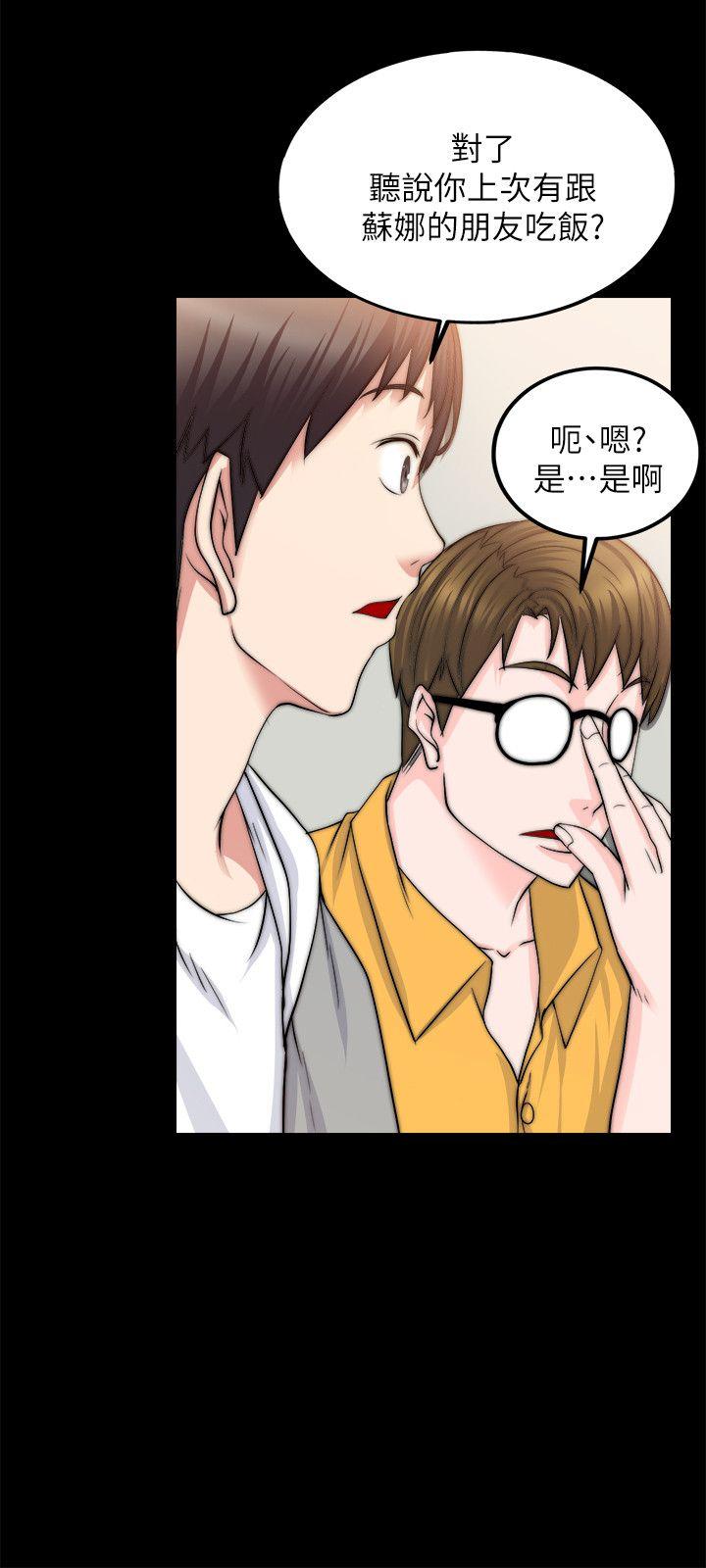 触不到的她 第13話 第17页