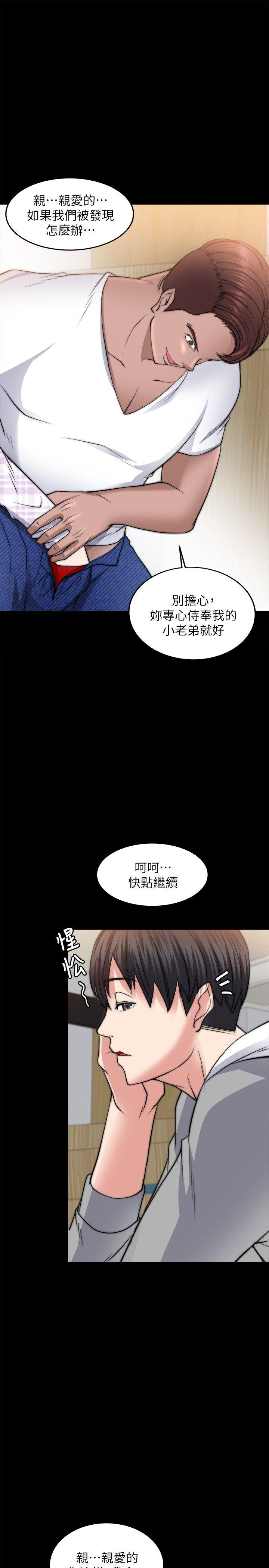 触不到的她 第13話 第30页