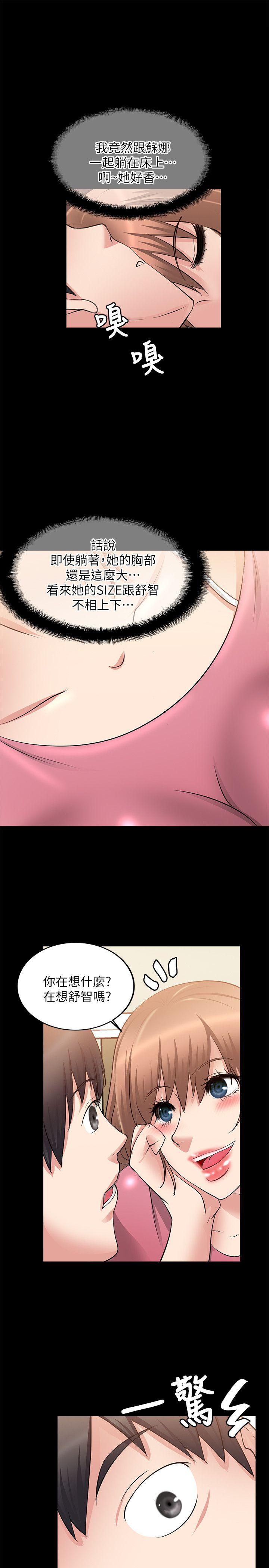 触不到的她 第15話 第31页