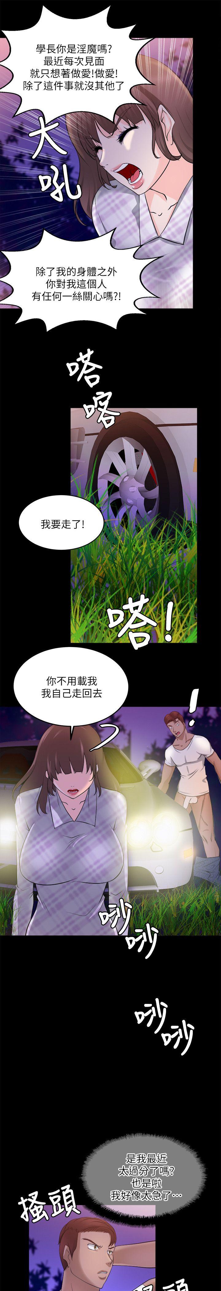 触不到的她 第16話 第24页