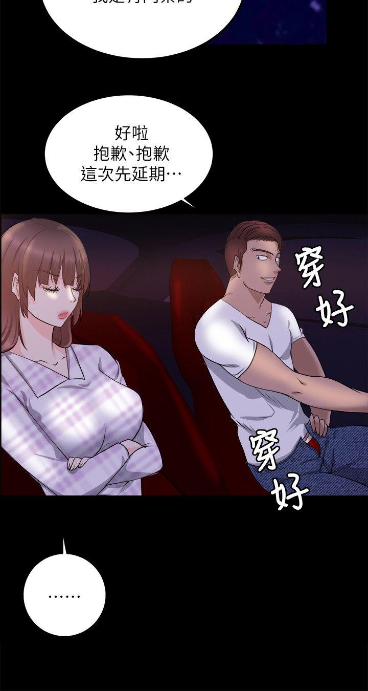 触不到的她 第16話 第26页