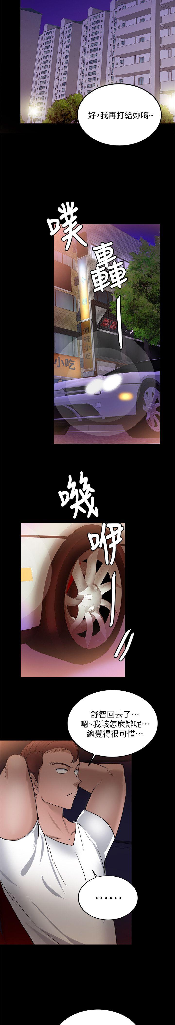 触不到的她 第16話 第28页