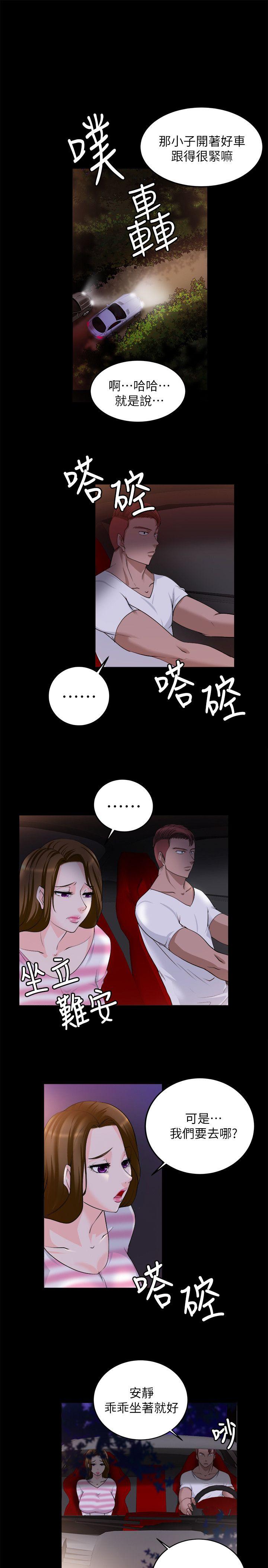 触不到的她 第17話 第3页