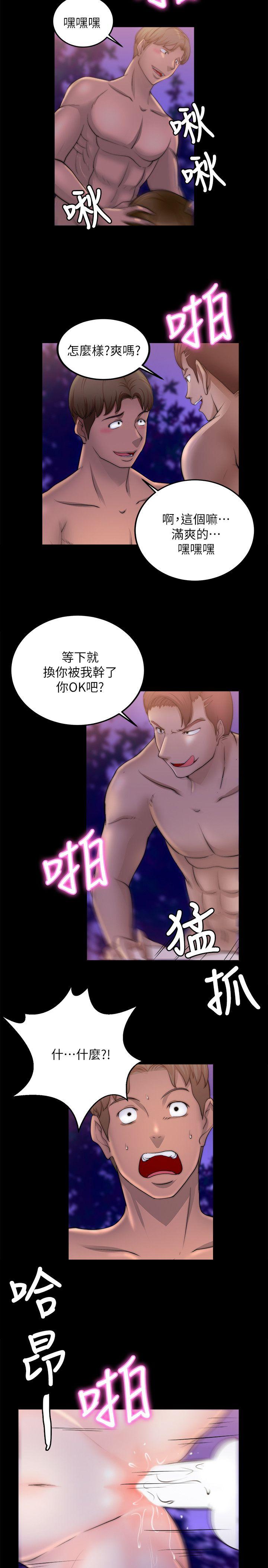 触不到的她 第17話 第10页