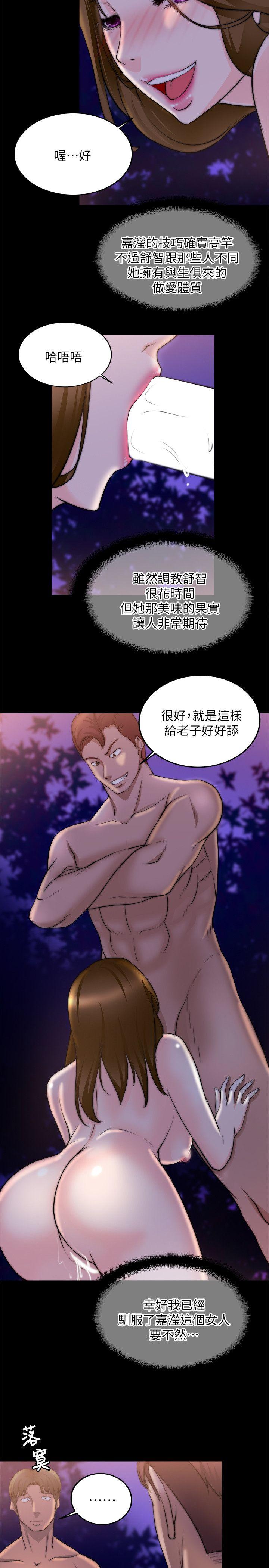 触不到的她 第17話 第16页