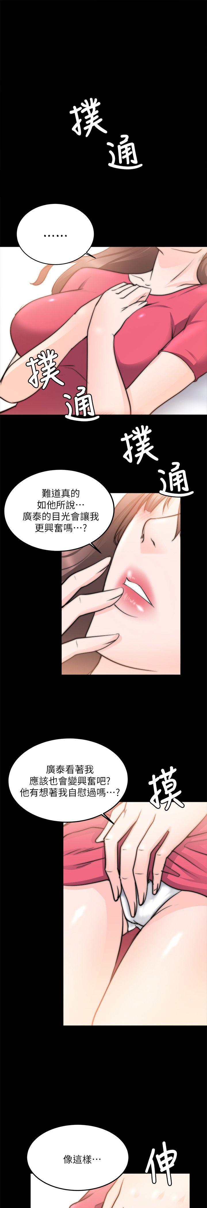 触不到的她 第17話 第21页