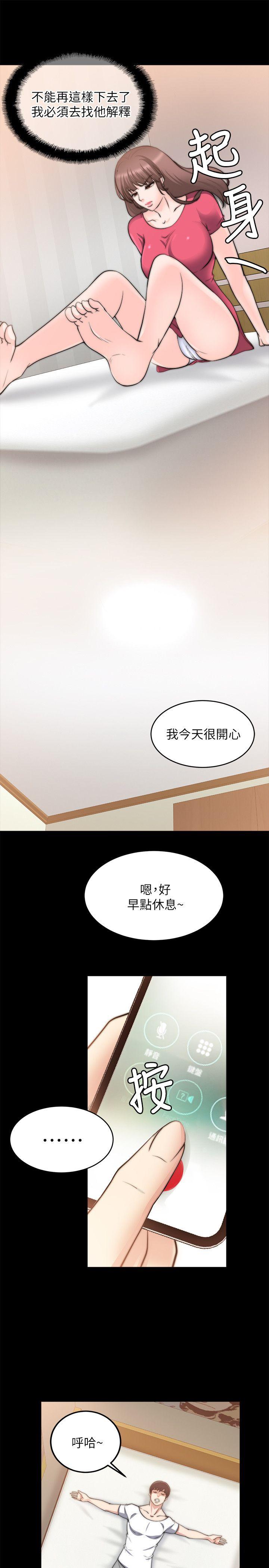 触不到的她 第17話 第24页